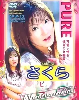 ピュア Vol. 12 