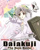Daiakuji Episode 7: Sat-chan\'s Story 大悪司 番外編 「殺繚乱」