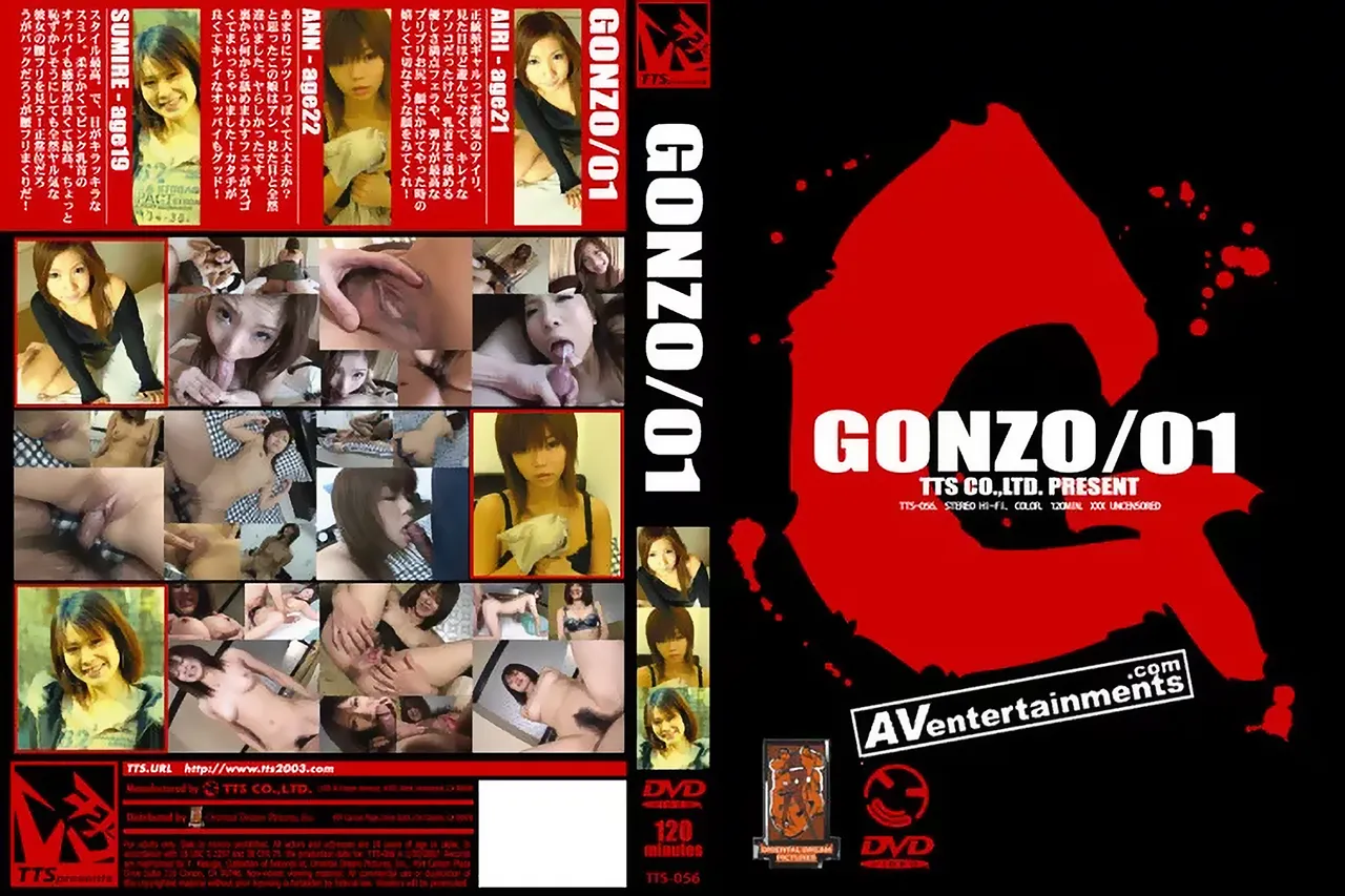 GONZO Vol. 1 : アイリ・アン・（姫野杏）・スミレ 