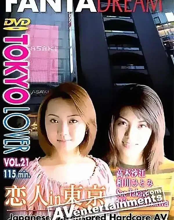 トウキョウラバー VOL.21 恋人 in 東京ダウンロード