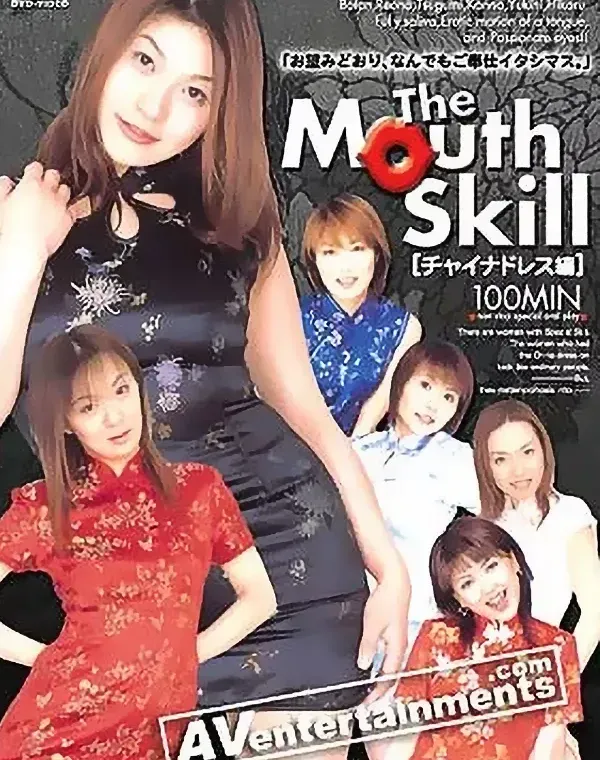 ザ マウス スキル Vol.2 チャイナドレス編ダウンロード