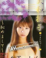 大和撫子3