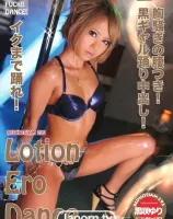 レッドホットジャム Vol.295 Lotion Ero Dance : 黒咲ゆり