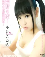 Desire 21 : 小野こゆき ( ブルーレイ版 )