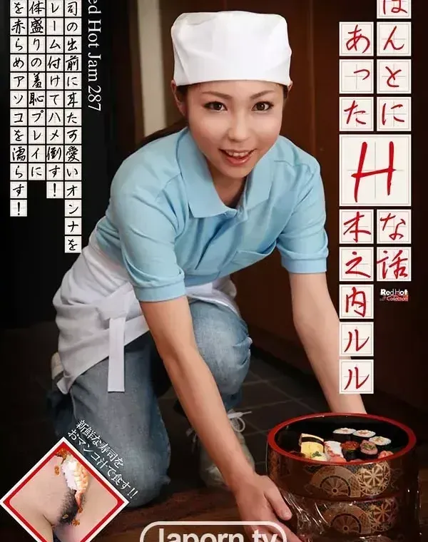 レッドホットジャム Vol.287 ～ほんとにあったHな話～ : 木之内ルルダウンロード