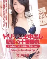 ヤリすぎ生中出し怒涛の十番勝負 : 芹沢紀香