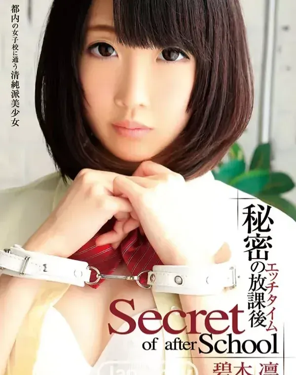 S Model 150 秘密の放課後エッチタイム : 碧木凛ダウンロード