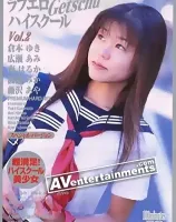 Dear Friends Vol.5: ラブエロGetschuハイスクール2