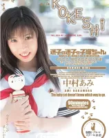KOKESHI Vol.1: 迷子の迷子の子猫ちゃん - 無料アダルト動画付き（サンプル動画）