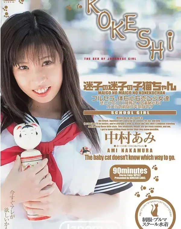 KOKESHI Vol.1: 迷子の迷子の子猫ちゃんダウンロード