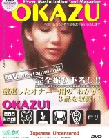 オカズ Vol.1