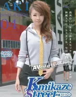 カミカゼ ストリート Vol. 4 : Aki