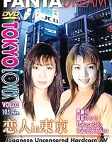 トウキョウラバー VOL.3 恋人 in 東京
