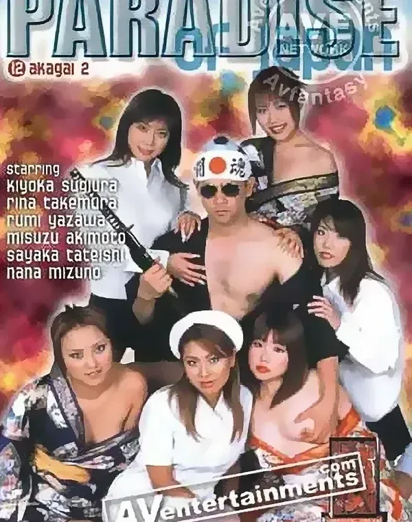 パラダイスオブジャパン Vol.12ダウンロード