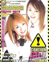 コーションガール Vol.3