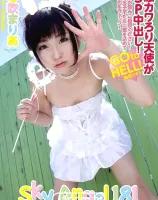 スカイエンジェル Vol.181 : 琴吹まりあ