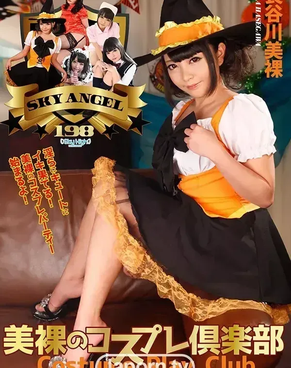 スカイエンジェル Vol.198 : 長谷川美裸ダウンロード