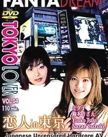 トウキョウラバー VOL.4 恋人 in 東京