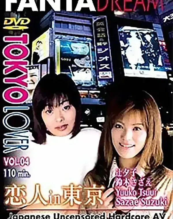 トウキョウラバー VOL.4 恋人 in 東京ダウンロード