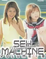 AV Queen Vol. 51: Sex Machine 8