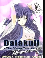 Daiakuji Episode 4: Forbidden Lust - Yumi God 大悪司4: 「那古神」