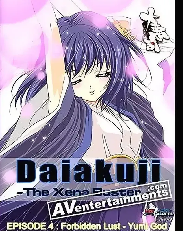 Daiakuji Episode 4: Forbidden Lust - Yumi God 大悪司4: 「那古神」ダウンロード