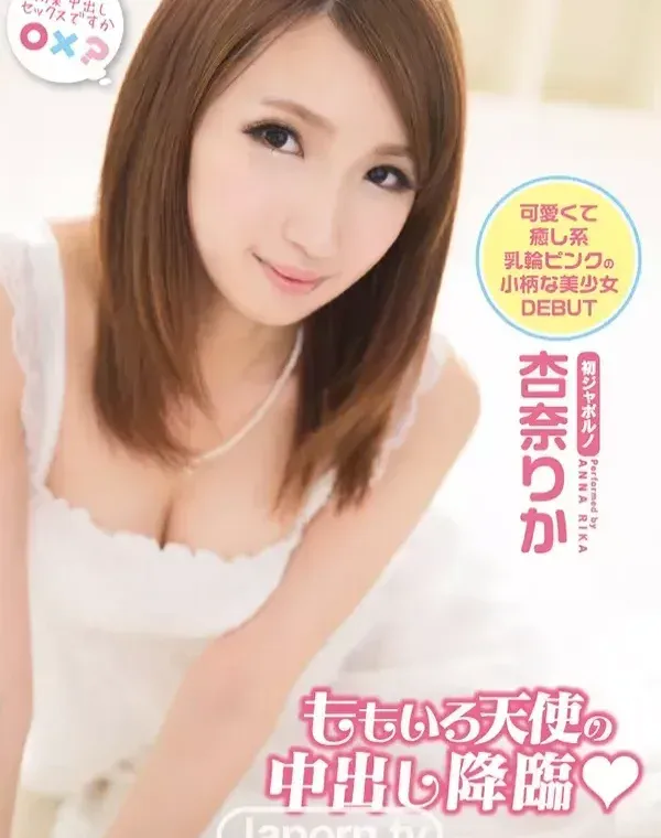 キャットウォーク ポイズン 114 ももいろ天使の中出し降臨♥ : 杏奈りかダウンロード
