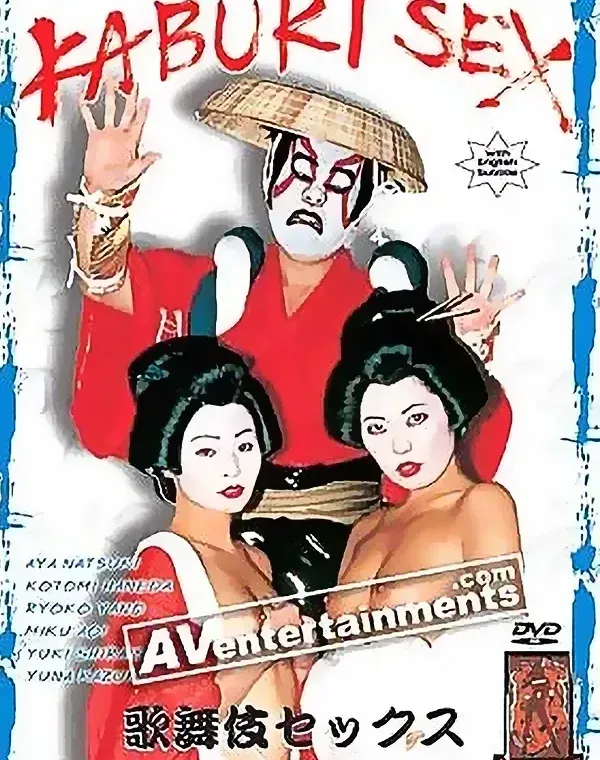 The Kabuki Sexダウンロード