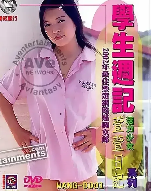 台湾XXX Vol.1: 学生の週刊ジャーナルダウンロード