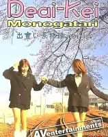Deai-Kei Monogatari Vol. 3/4 会い系物語3/4