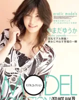レッドホットジャム Vo.19 スーパーモデルコレクション  : やまだゆうか