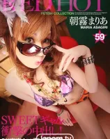 レッドホットフェティッシュコレクション Vol.59 : 朝霧まりあ