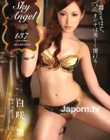 スカイエンジェル Vol.137 ：白咲舞 - 無料アダルト動画付き（サンプル動画）