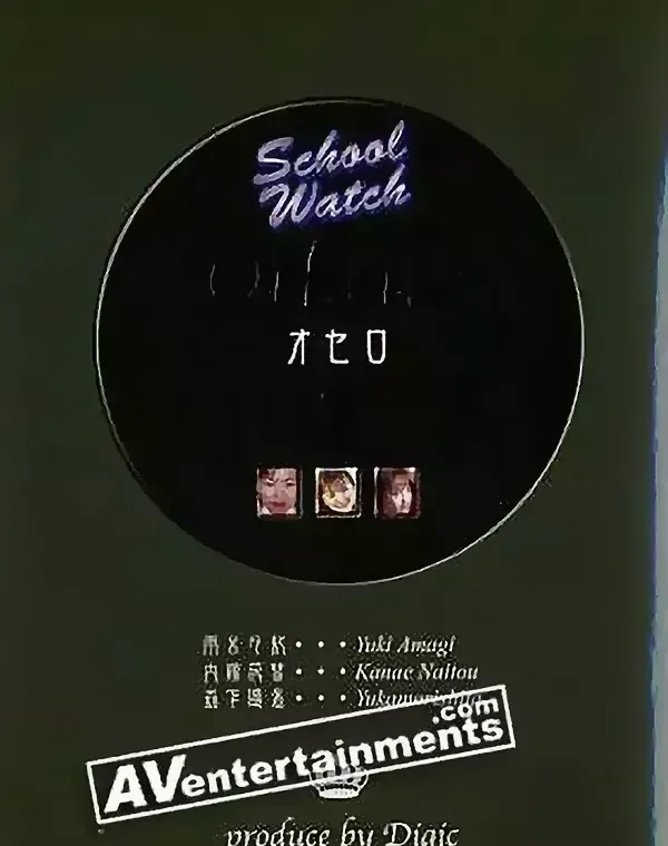 School Watch No.1 - Othello No.1(オセロ)