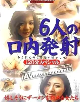 Goose Series Vol.15 6 Girls Oral Cum Shots 6人の口内発射