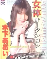 女体オークション Vol.2