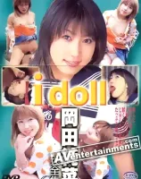 アイドール Vol.8  岡田純菜