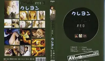 【松田万美, Mami Mastuda, 天野さゆり, Sayuri Amano, 片瀬ゆう, Crayon】クレヨン - Othello No.2 (オセロ)