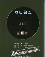 クレヨン - Othello No.2 (オセロ)