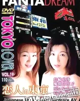 トウキョウラバー VOL.19 恋人 in 東京