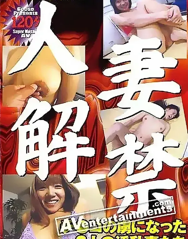 Goose Series Vol.17 Set Other's Wife Free 人妻解禁ダウンロード