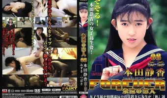 【本田静香, みずき, つばさ】フォーエバー 永遠の恋人 Vol. 8 : 本田静香・みずき・つばさ