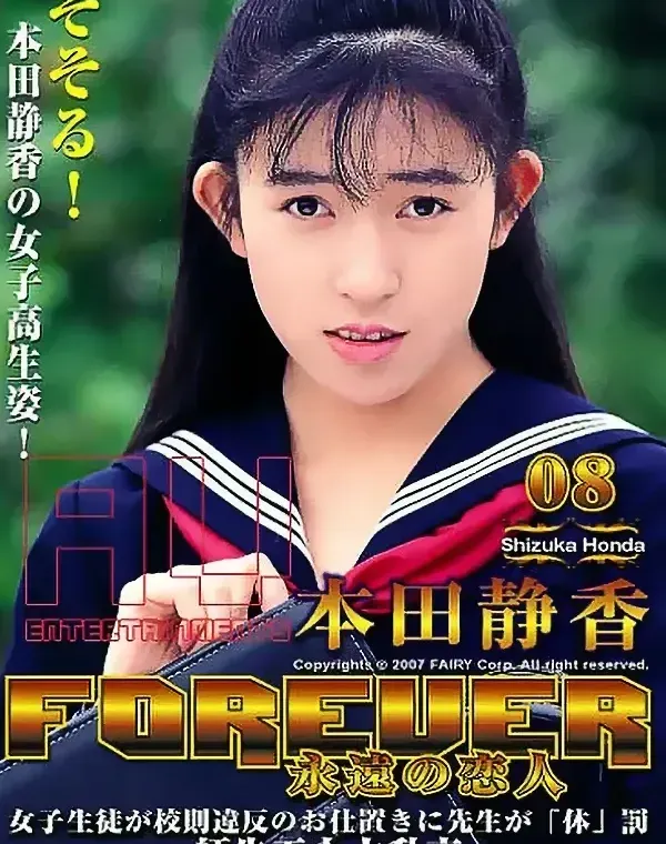 フォーエバー 永遠の恋人 Vol. 8 : 本田静香・みずき・つばさダウンロード