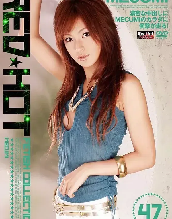 レッドホットフェティッシュ Vol.47 : MECUMIダウンロード
