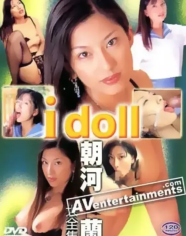 アイドール Vol.10: 朝河蘭ダウンロード