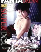 スーパーアイドル Vol.29 冬木あづさ大特集