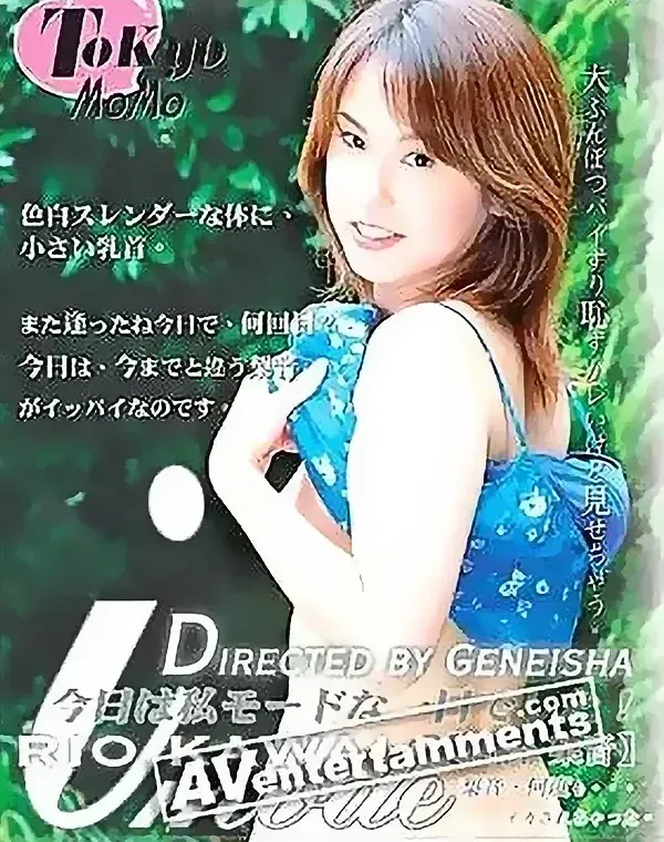 東京モモ: Vol. 6: I モードダウンロード