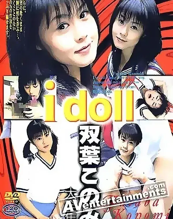 I Doll Vol.21: 双葉このみ