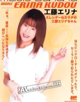 マジックバナナ Vol. 83 : 工藤エリナ