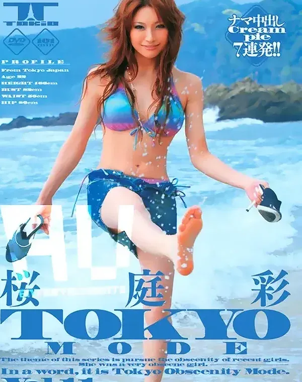 関連のある無修正動画裏DVDタイトル